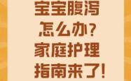 产后两个月腹泻怎么办