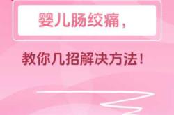 婴儿肠痉挛多久能好