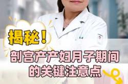 生小剖腹产该注意什么