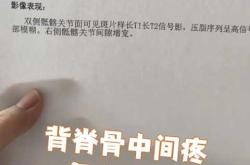 产后脊椎中间骨头疼咋回事