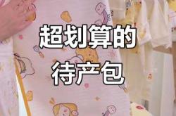 婆婆还需准备待产包吗