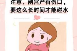 剖宫产后护理要注意什么