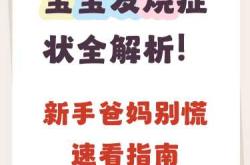 新生儿发热有哪些症状