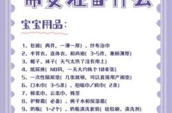 妈妈待产包kkh怎么备