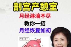 剖腹产后来月经有哪些问题
