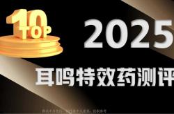 吃耳鸣药能备孕吗