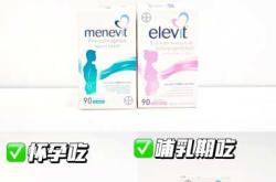 备孕吃爱乐维复合维生素好吗