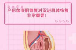 产后修复有何好处与作用