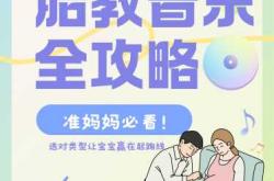 宝宝能听懂胎教音乐吗