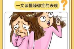 产后狂躁症都有哪些表现