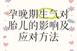 小产后生气怎么办