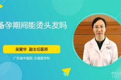 备孕时头发蛋白矫正有用吗