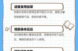 小产后能不能吃韭菜