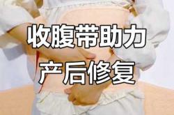 生产后怎样快速收腹有什么方法