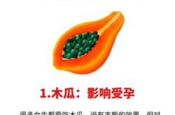 备孕7种食物不能吃吗