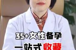 35岁备孕还得打疫苗吗