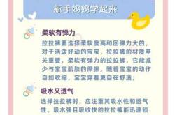 拉拉裤该如何进行选择