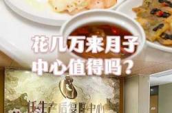 月子中心点评哪家值得选
