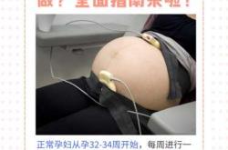 怀孕多长时间能检查