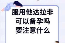 备孕感冒发烧能吃左氧吗