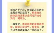 剖腹产后吃什么好有何讲究