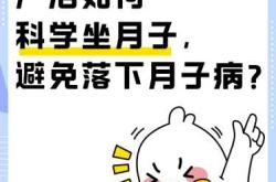 坐月子多长时间