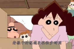 蜡笔小新为何找别人做胎教