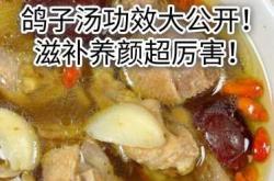 产后鸽子汤怎么做