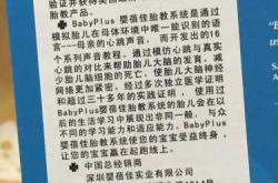 什么品牌的胎教仪好