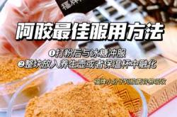 产后多久可以开始吃阿胶