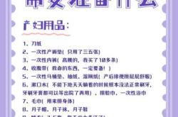 南京入院待产包需要准备什么