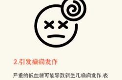 新生儿低血糖需要注意什么