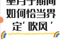 月子风严重怎么办