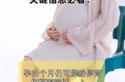 四个月孕反突然消失正常吗