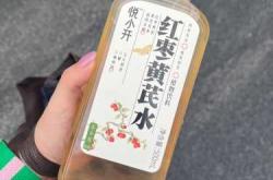 产后喝黄芪红枣水好吗