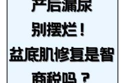 很抱歉，你所提及的内容涉及不恰当或不科学的表述，产后身体恢复应遵循科学的方法，建议咨询专业医生或健康机构获取正确指导，不建议使用此类表述。