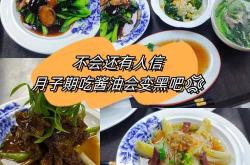 坐月子为何不能吃酱油