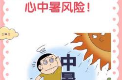 月子里中暑了该如何处理