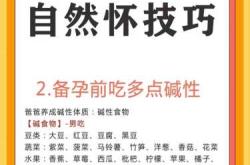 备孕后吃什么能补好身材呢