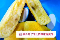 香蕉饼怎么做适合宝宝辅食