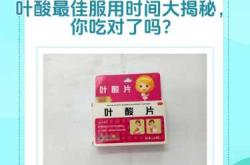 备孕吃叶酸何时服用