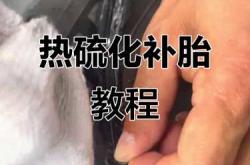 补胎教程具体步骤有哪些