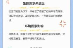 婴儿晚上不睡觉啥原因