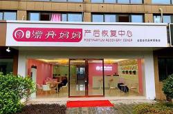 产后中心加盟如何选
