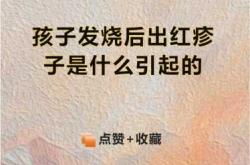 引产后发烧是什么原因