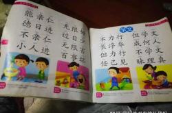 三字经胎教怎么做