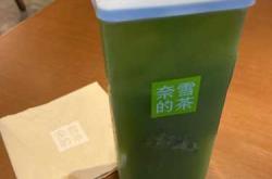 备孕可喝奈雪的茶吗