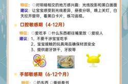 婴儿期发育有哪些关键阶段