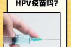 女性备孕中能否打疫苗