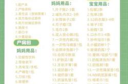 5月待产包最全清单有哪些